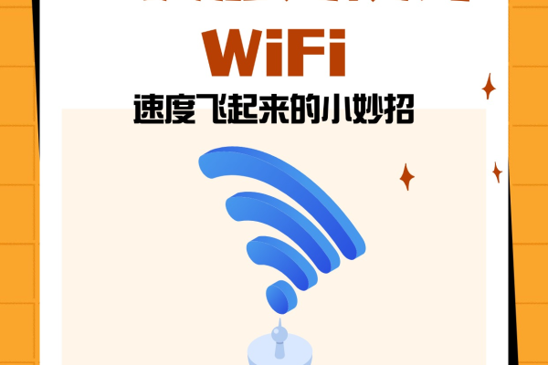 如何给wifi提速?  第1张