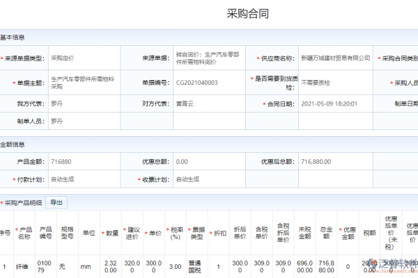 等保采购合同_合同  第1张