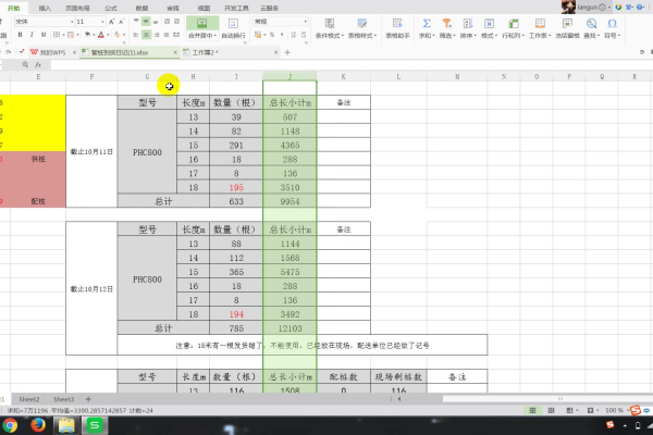 电子表格制作视频教程 视频教程