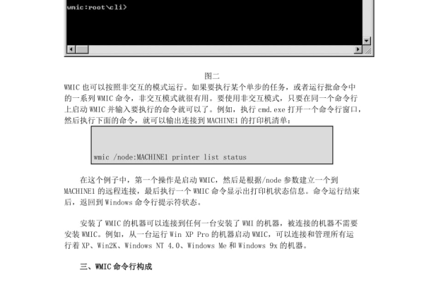 命令行WMIC使用方法（一）  第1张