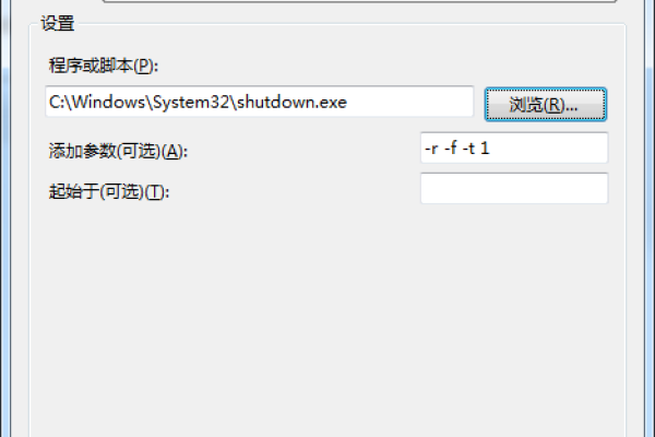 Windows系统通过计划任务设置定时重启