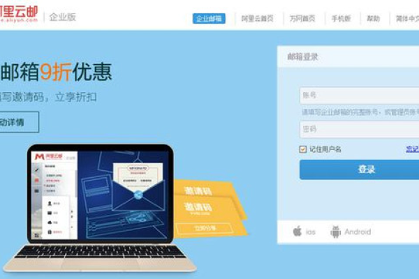 企业云邮箱登陆界面