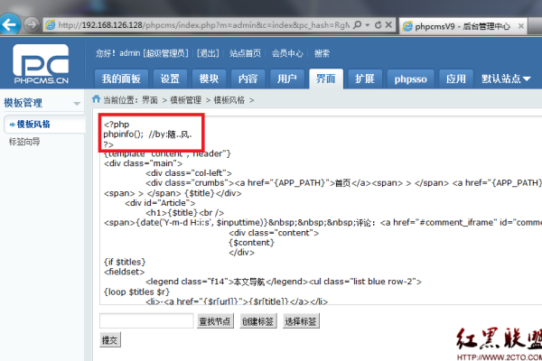 phpcms-v9开启调试模式  第1张