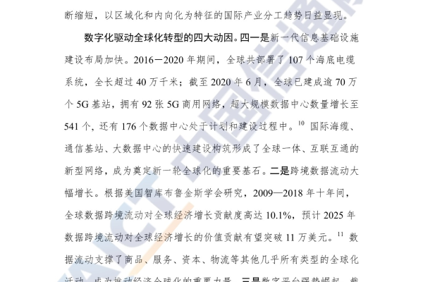 中国信通院发布《全球数字治理白皮书（2020年）》（全球数字治理研讨会）