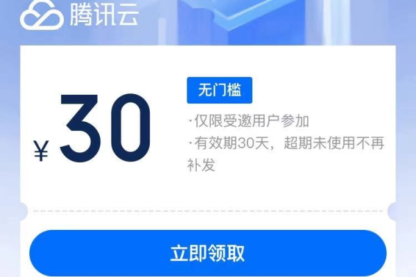 腾讯云:新客户无门槛领总价值2860元优惠券是真的吗  第1张