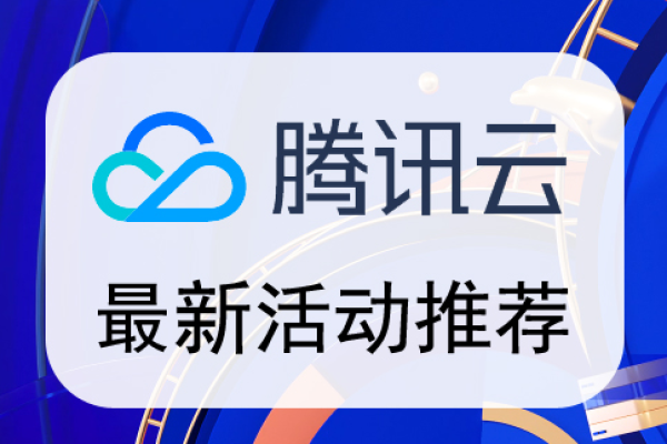 年腾讯云注册新人优惠合集大全（必看