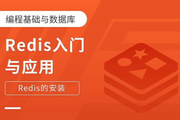 Redis编译安装的过程（redis 编译安装）