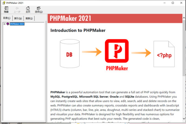 php如何生成应用程序  第1张