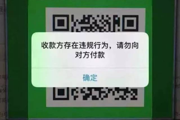 微信被盯上了？国内首现二维码支付“勒索干扰”（微信二维码陷阱）