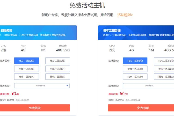 免费试用云服务器租赁费用