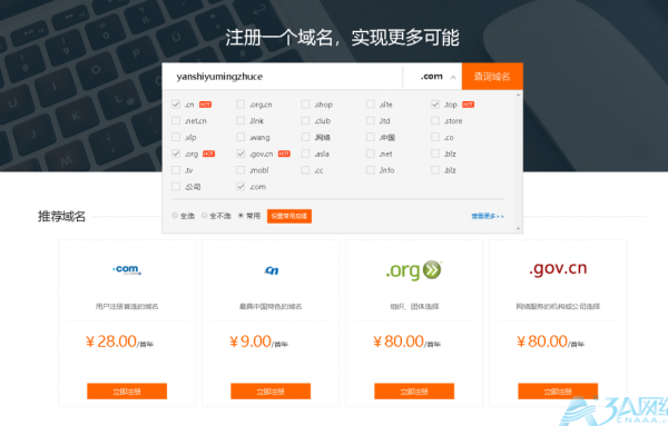 com域名注册网站_注册域名  第1张