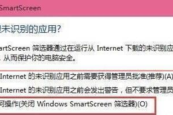 smartscreen筛选器阻止启动