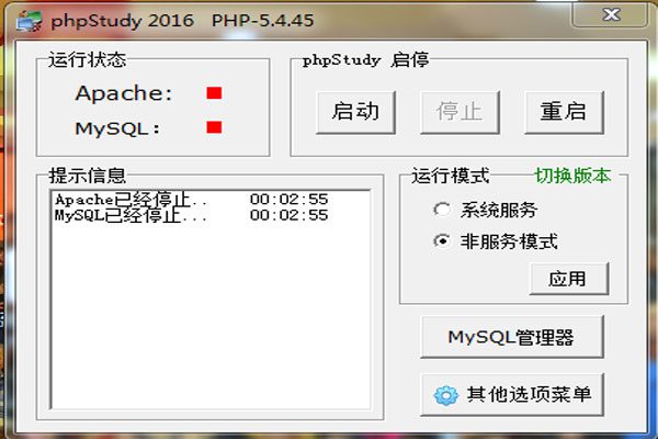 phpstudy怎么卸载  第1张