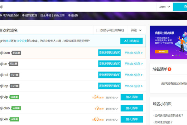 查看域名注册_注册域名  第1张