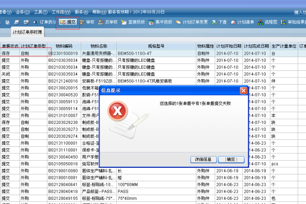 关于计划报错的检查