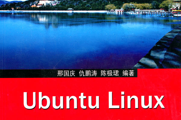 如何从入门到精通Ubuntu Linux系统？