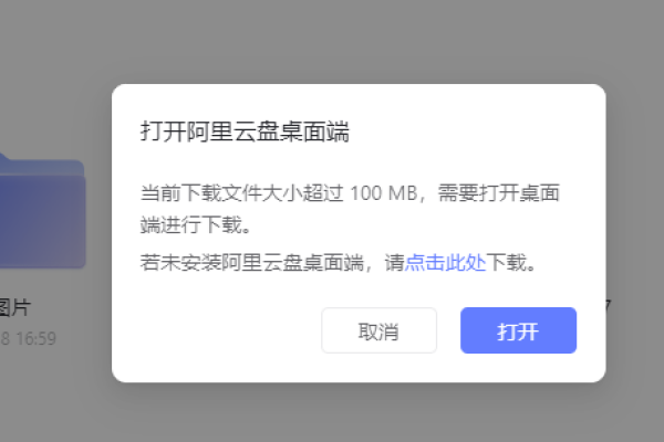 请问阿里云网盘与相册为什么我这边没有弹出挂载盘的选项呢？