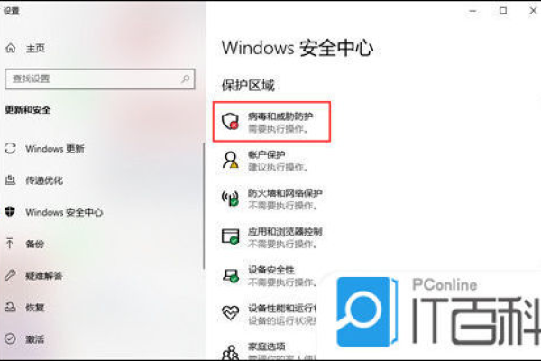 win10防护在哪里？  第1张