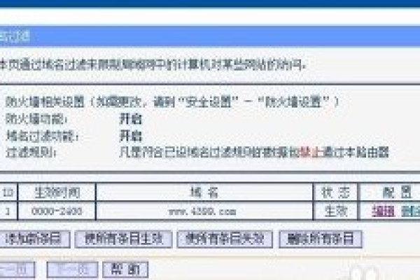 路由器禁止访问某网站怎么设置