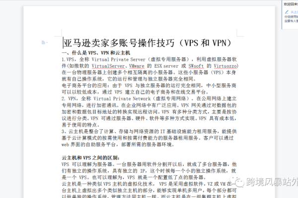 vps多账号共享的方法是什么