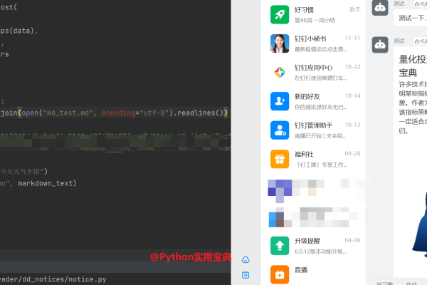 钉钉群聊 机器人 WEBHOOK ， 有没有做消息通知的案例？