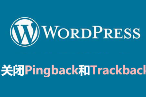 wordpress中的Pingback和Trackback的区别