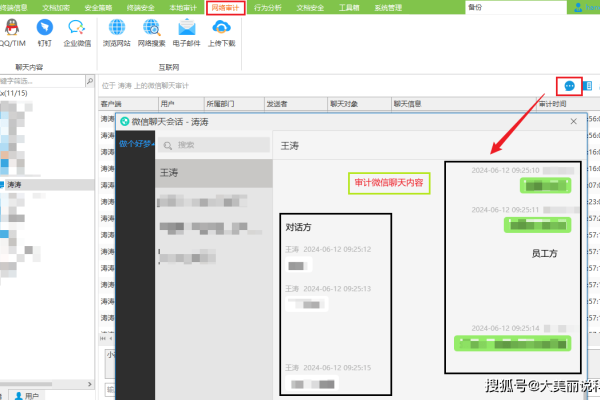 钉钉有办法监控某个群内所有群聊消息内容么？  第1张