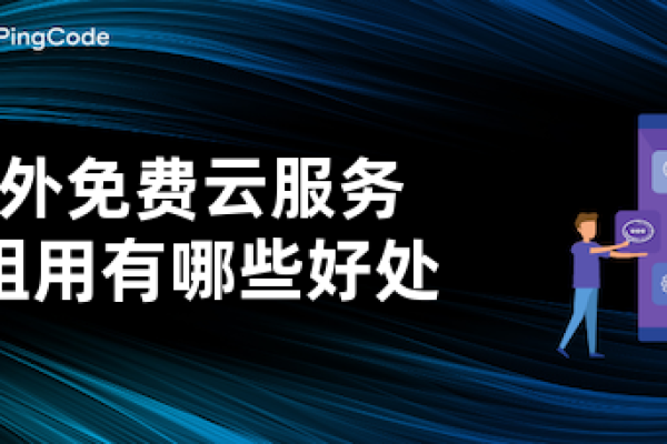 海外免实名服务器租赁好处有哪些呢