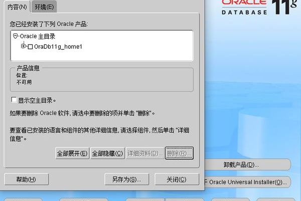 oracle怎么删除用户及数据文件夹