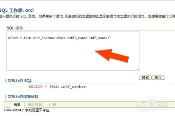 oracle如何查询表索引