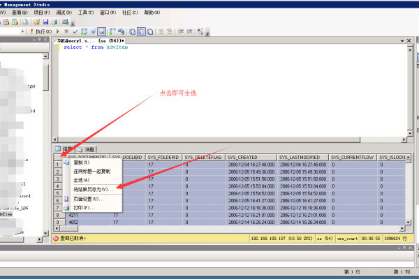 sqlserver如何导出查询结果