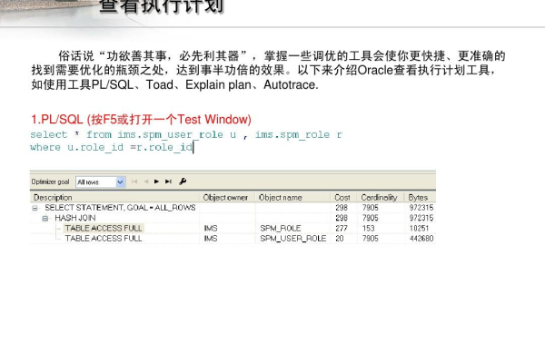 oracle中怎么查看执行计划