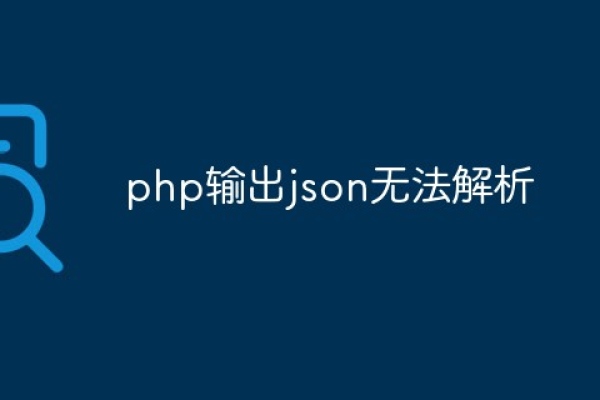 php调用json  第1张