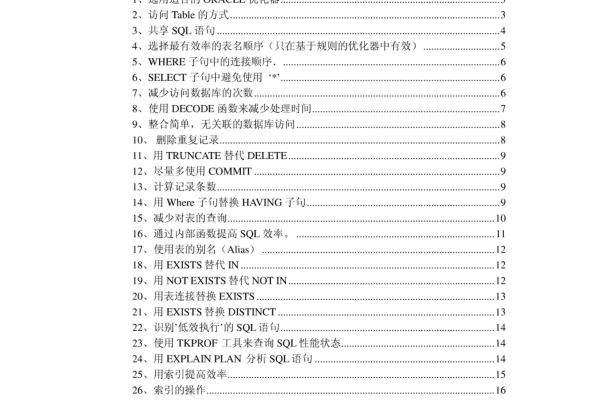 oracle优化sql语句的步骤是什么