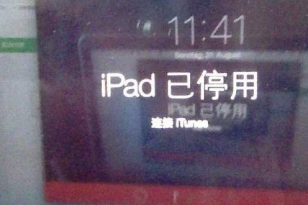 iPad为何会被停用？原因何在？