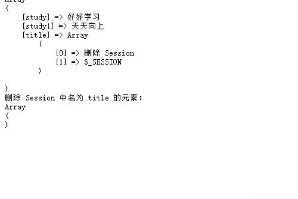 php删除session