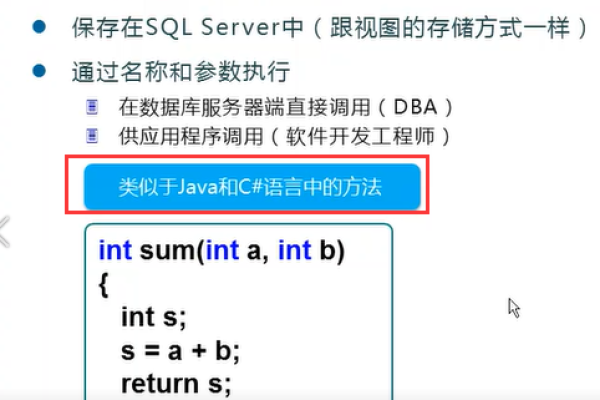 什么是SQLServer中的存储过程