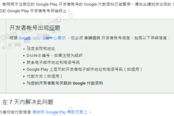 google play开发者账号申请