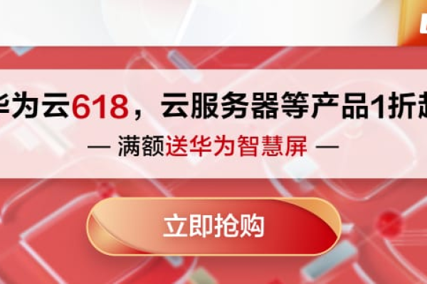 华为云618年中钜惠_云服务器大礼包_企业上云爆款优惠券等你领