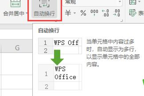 WPS如何实现自动换行？小编揭秘设置方法！