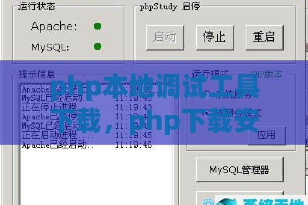 php 调试工具  第1张