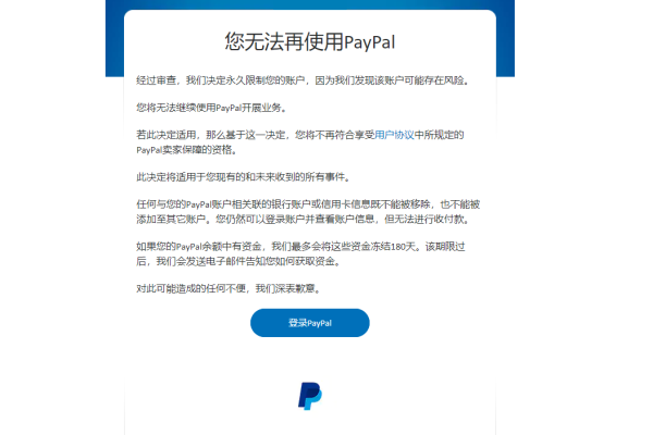 paypal账户受到限制怎么办