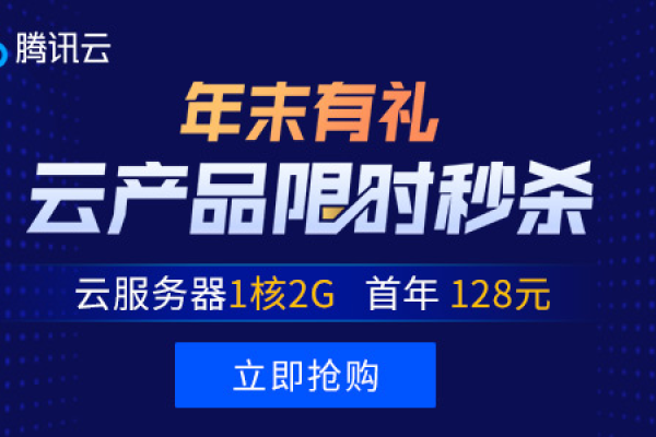 腾讯云：云产品活动专区，国内轻量云服务器，540元/3年，海外轻量2核2G20M，月付30元起