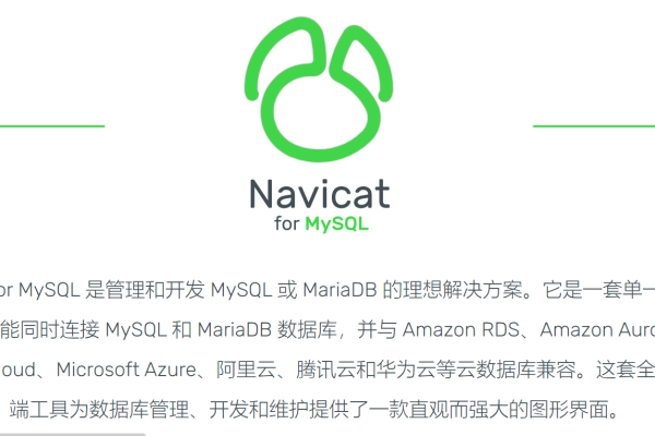 Navicat for MySQL 安装软件和破解补丁下载教程