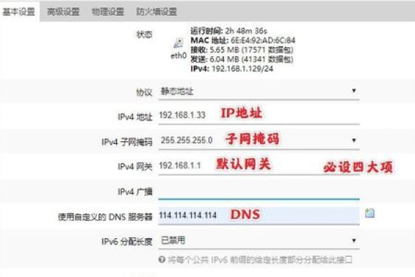 openwrt拨号上网设置