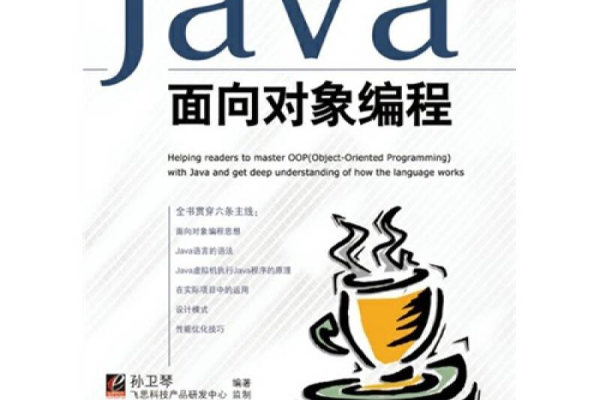 什么是面向对象编程java