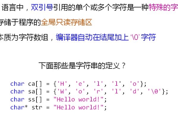 c语言定义字符串组_C#语言