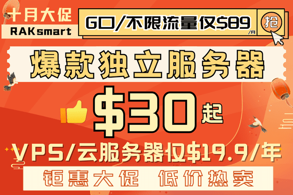 RAKsmart：云手机立减9美元促销，可选硅谷/中国香港，首月3.54 美元起