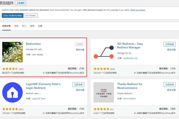 最受欢迎的WordPress 301跳转插件：Redirection  第1张