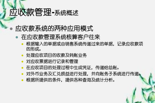 财务会计与大数据_应收款管理